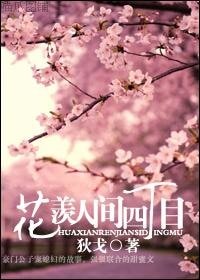 《花羡人间四丁目》