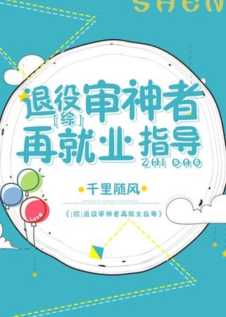 （綜漫同人）[綜]退役審神者再就業指導