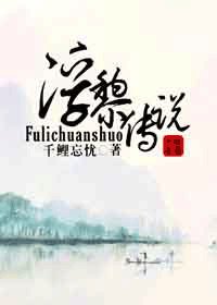 《浮黎傳說》
