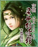 《穿越妻子特爱钱》
