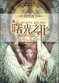 《(西幻)曙光之北》
