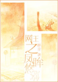 (网王同人)网王之凤眸悠悠