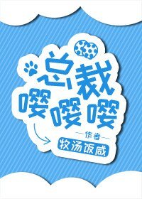 《總裁嚶嚶嚶》