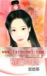 《情瀾隱隱(情寄三迭之一)》