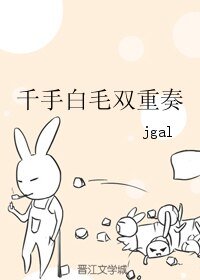 《(火影同人)千手白毛雙重奏》