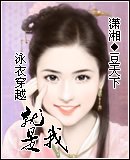 《泳衣穿越就是我》