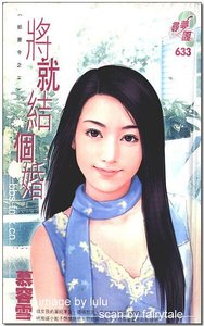 《將就結個婚(追妻令系列之二)》