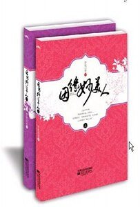 《因緣妙美人》
