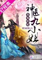 《毒宠狂妃:神医九小姐》