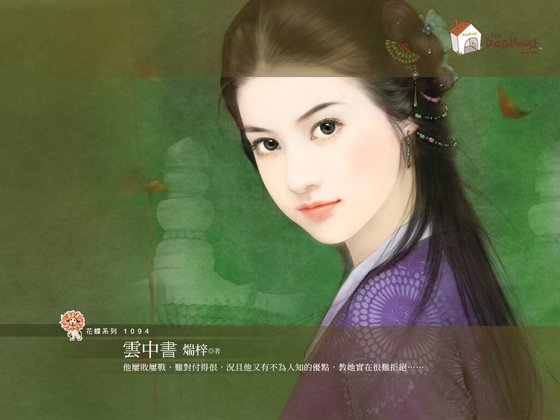 《雲中書(京城五霸之三)》