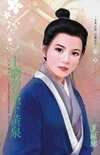 《上窮碧落下黃泉(別來無恙之二)》