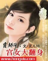 穿越斗:宫女大翻瓣!
