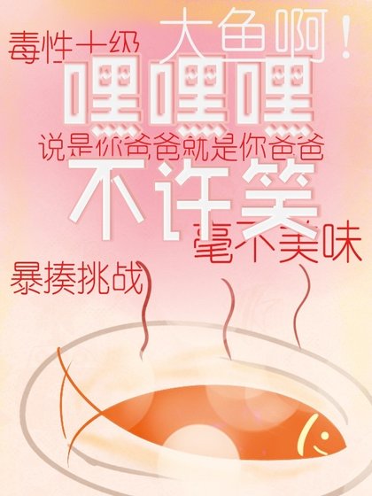 嘿！是你的鱼鳞