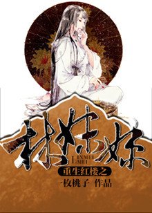 (BG/紅樓同人）重生紅樓之林妹妹