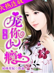 瓷贝,宠你上瘾