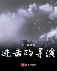 《任擊的導演》
