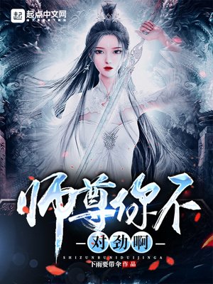 《師尊你不對勁啊》
