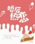《婚初熱戀》