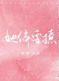 《她偏要撩》