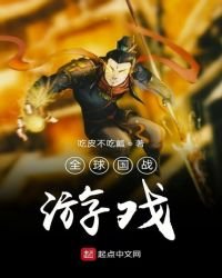 《全亿国战游戏》