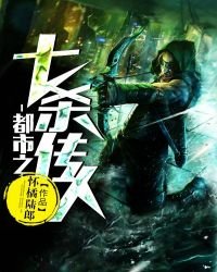 《都市之七殺傳人》