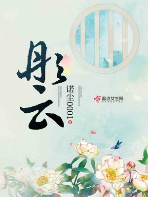 《彤雲》
