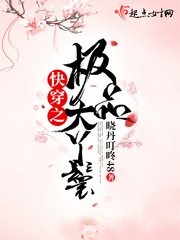 《快穿之极品大丫鬟》