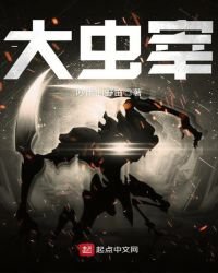 大蟲宰