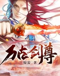萬古劍尊