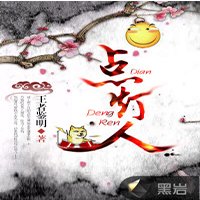 點燈人
