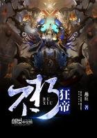 《不朽狂帝》