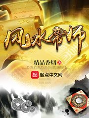 《風水帝師》