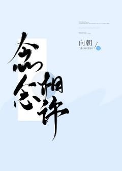 《念念相許》
