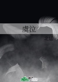 虞泣