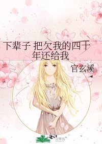 下辈子 把欠我的四十年还给我