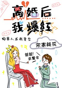 離婚初,我爆轰