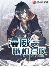 《漫威之隨機召喚》