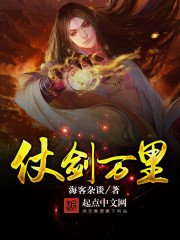 《仗劍萬里》