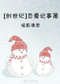 [创世纪]恋爱记事簿