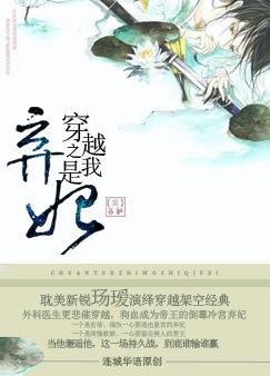 《穿越之我是弃妃》