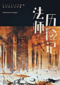 （综英美同人）[综英美]法师历险记