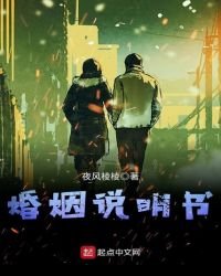《婚姻说明书》