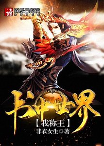 《書中世界我稱王》