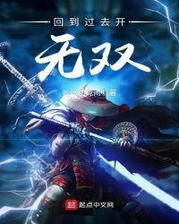 《回到過去開無雙》