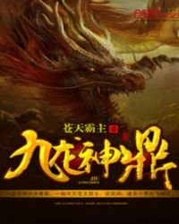 《九龙神鼎》