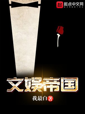 《文娱帝国》
