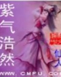 《紫氣浩然》