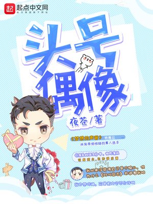 《頭號偶像》