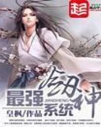 《最強劍神系統》