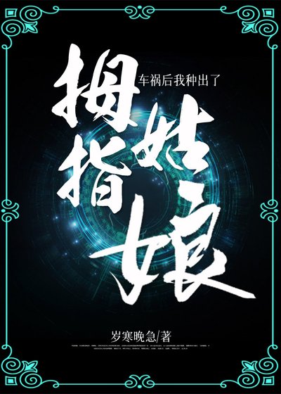 《車禍後我瞪誰誰掛》